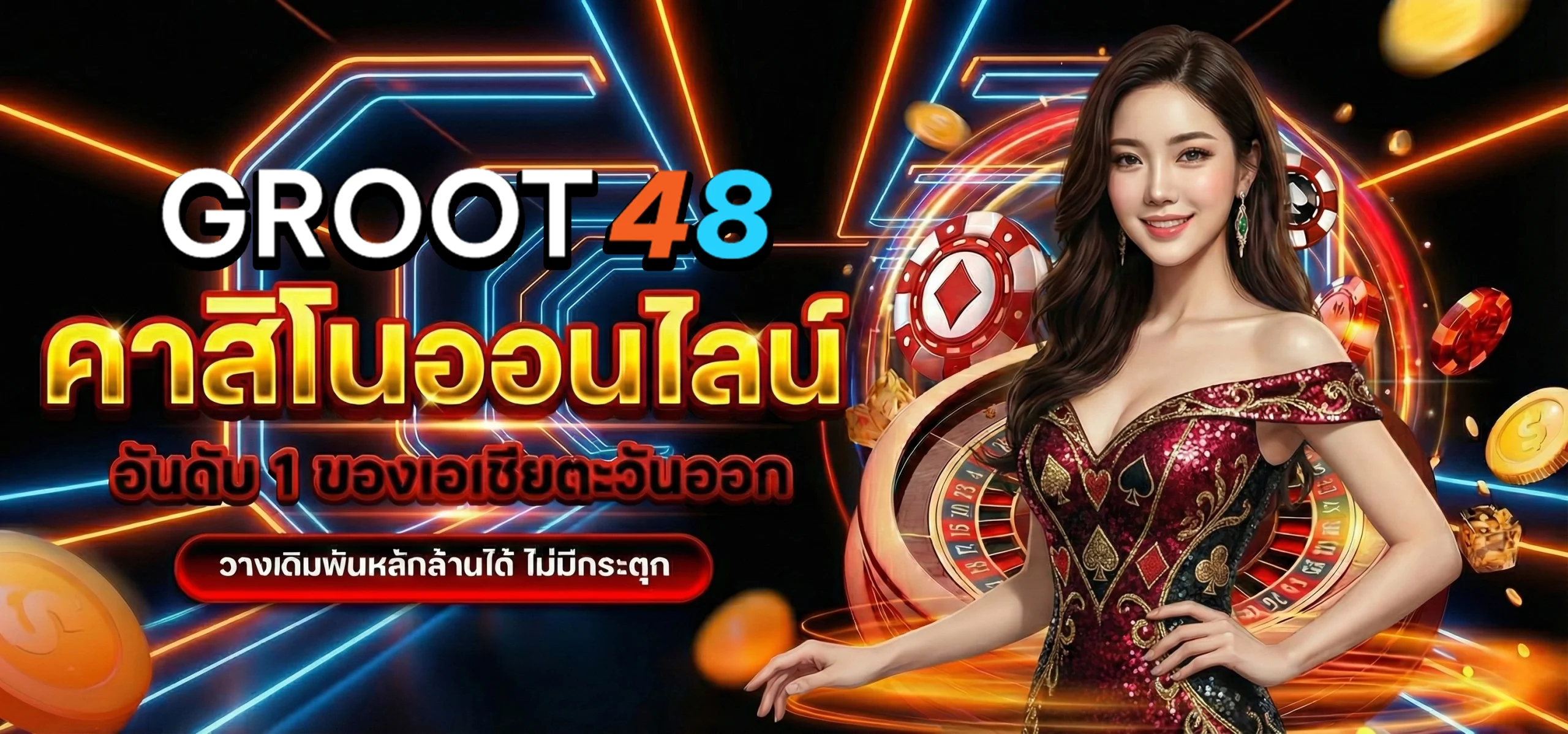 groot48 สล็อต