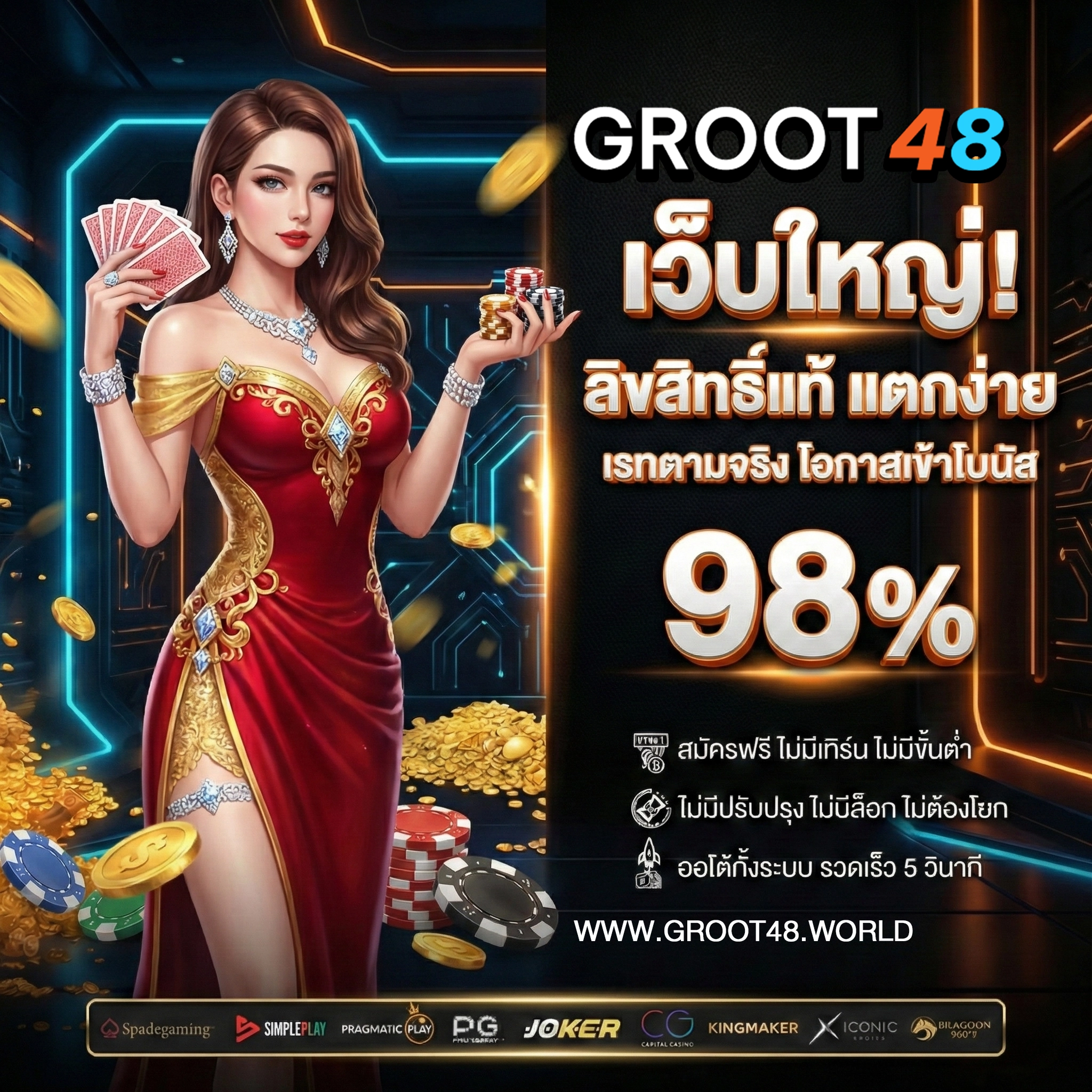 groot48 วอเลท